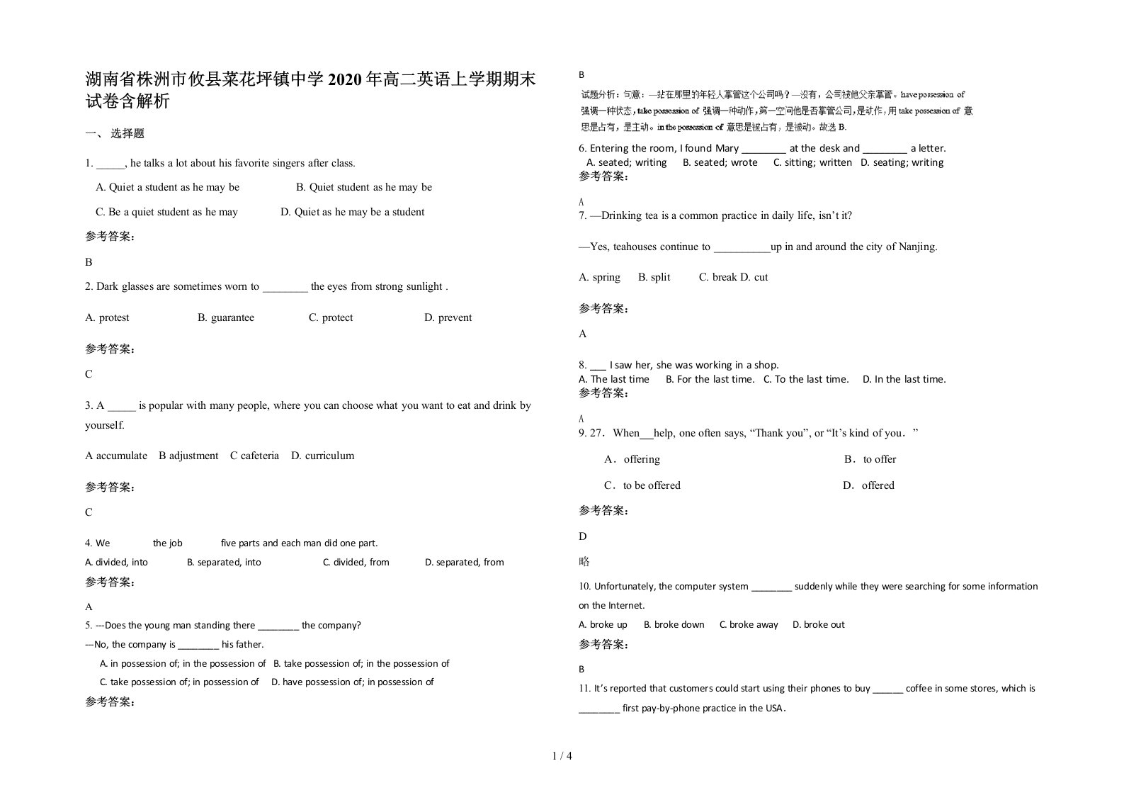 湖南省株洲市攸县菜花坪镇中学2020年高二英语上学期期末试卷含解析