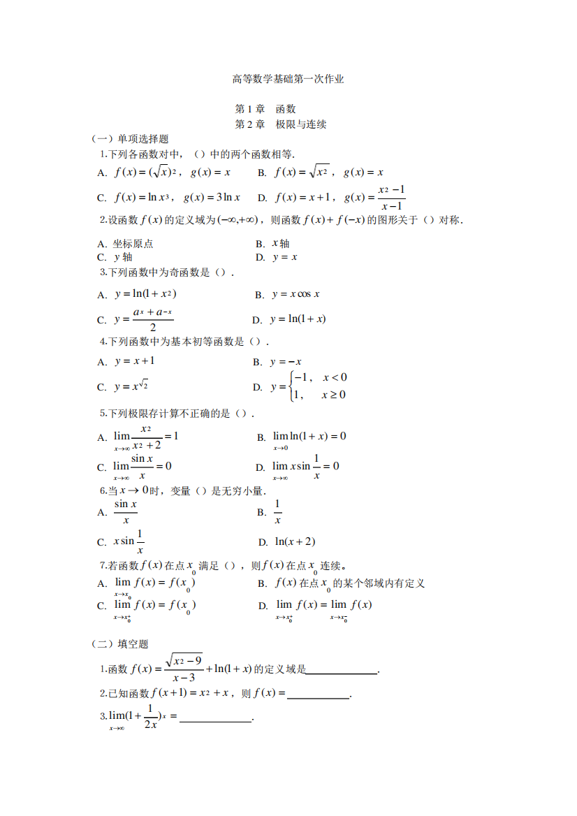 国开电大《高等数学基础》形考任务一国家开放大学试题答案