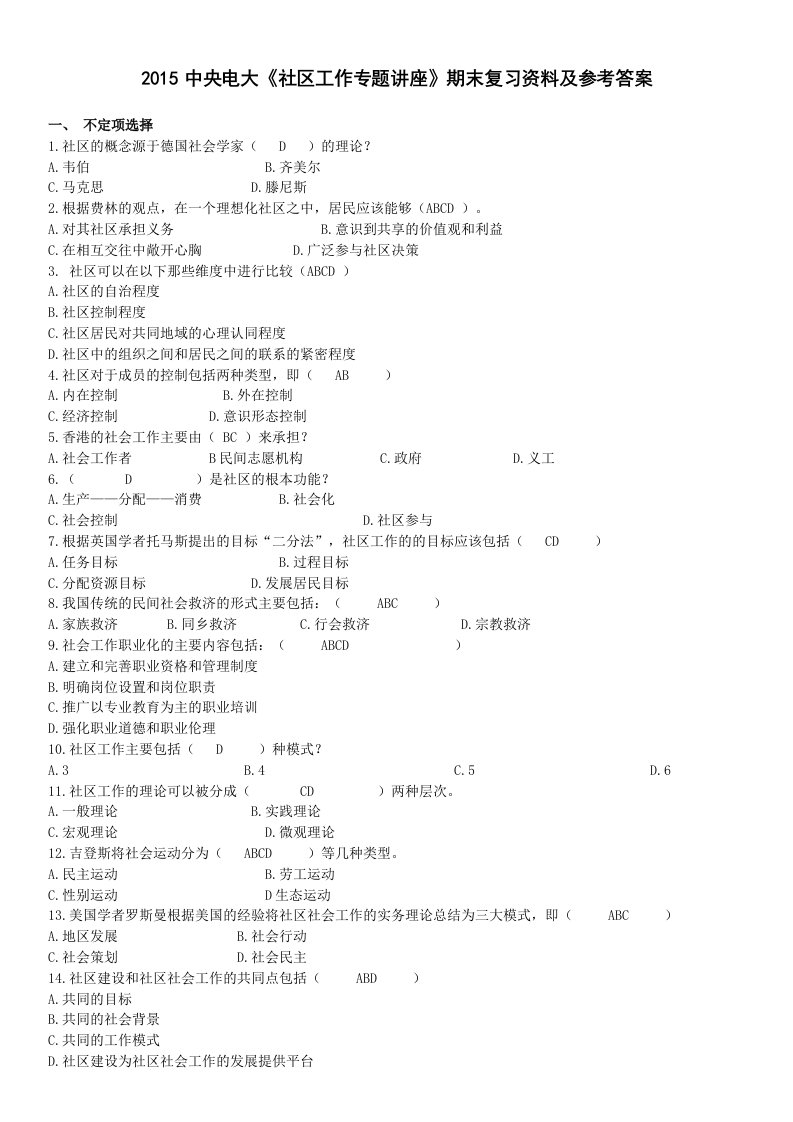 2015中央电大《社区工作专题讲座》期末复习资料及参考答案