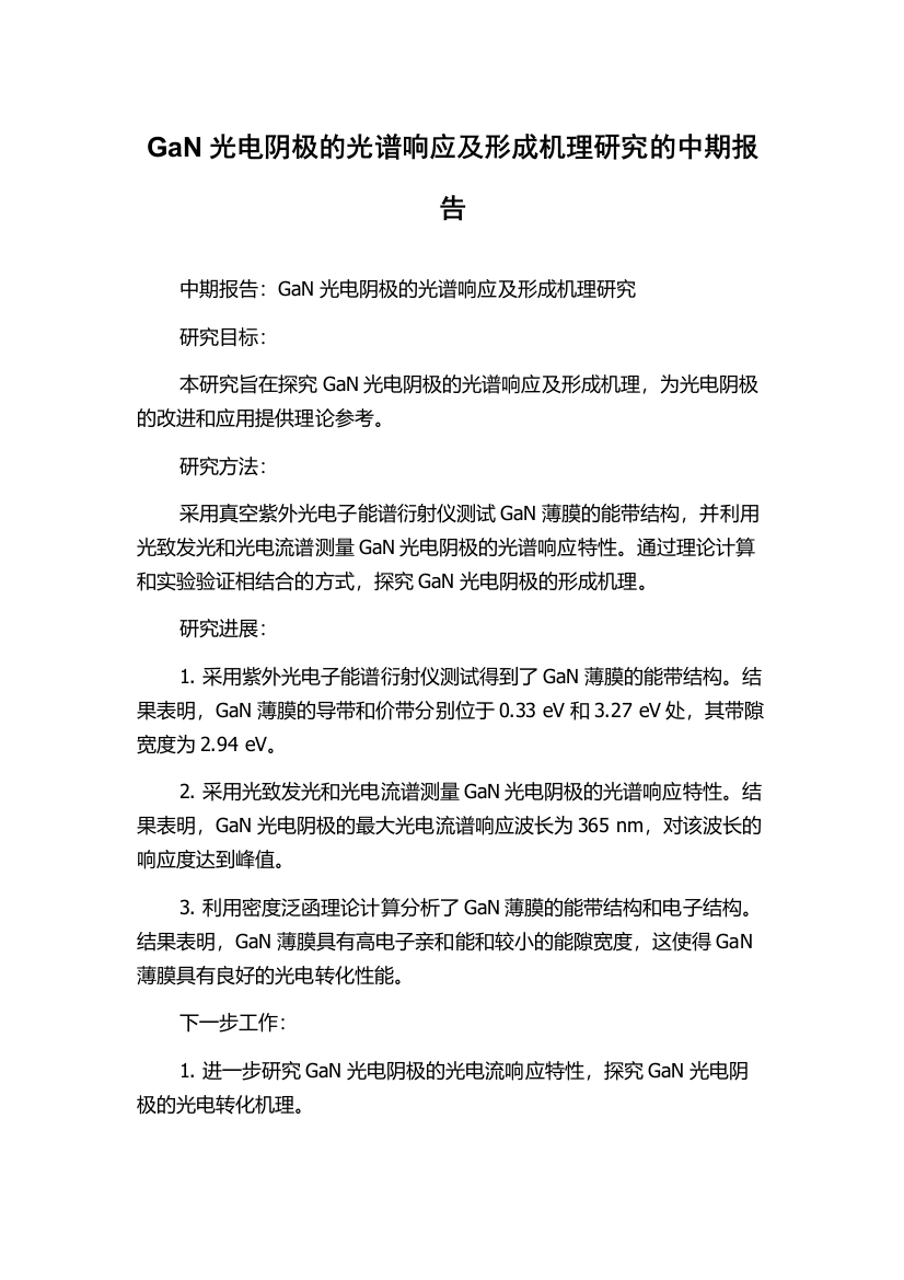 GaN光电阴极的光谱响应及形成机理研究的中期报告