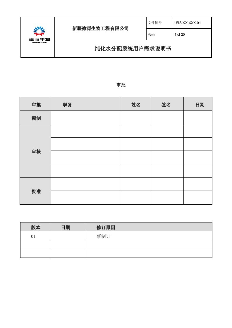 纯化水分配系统URS