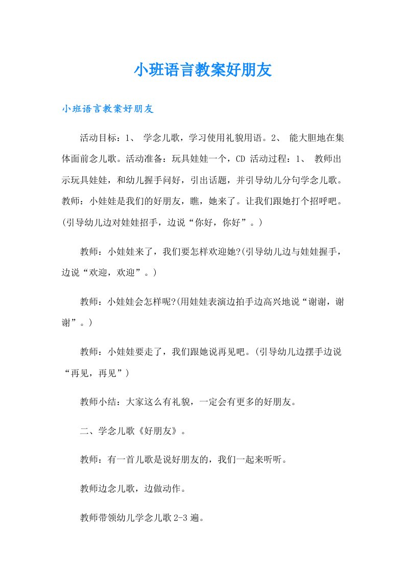 小班语言教案好朋友