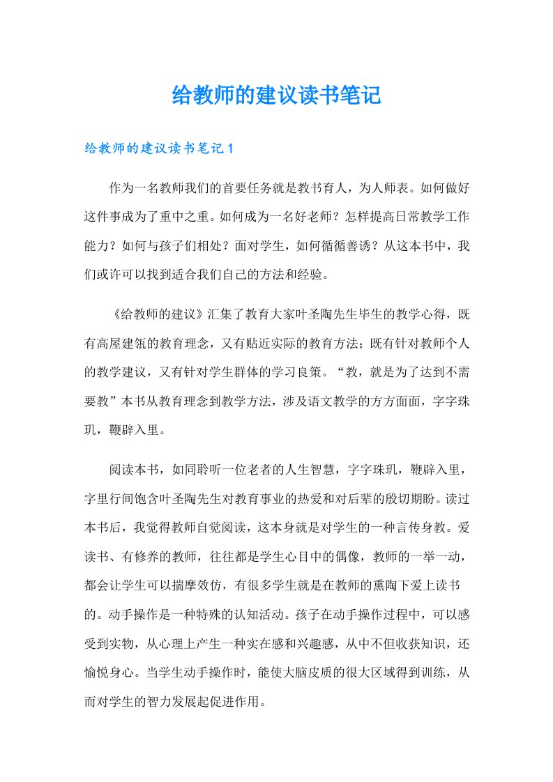 给教师的建议读书笔记