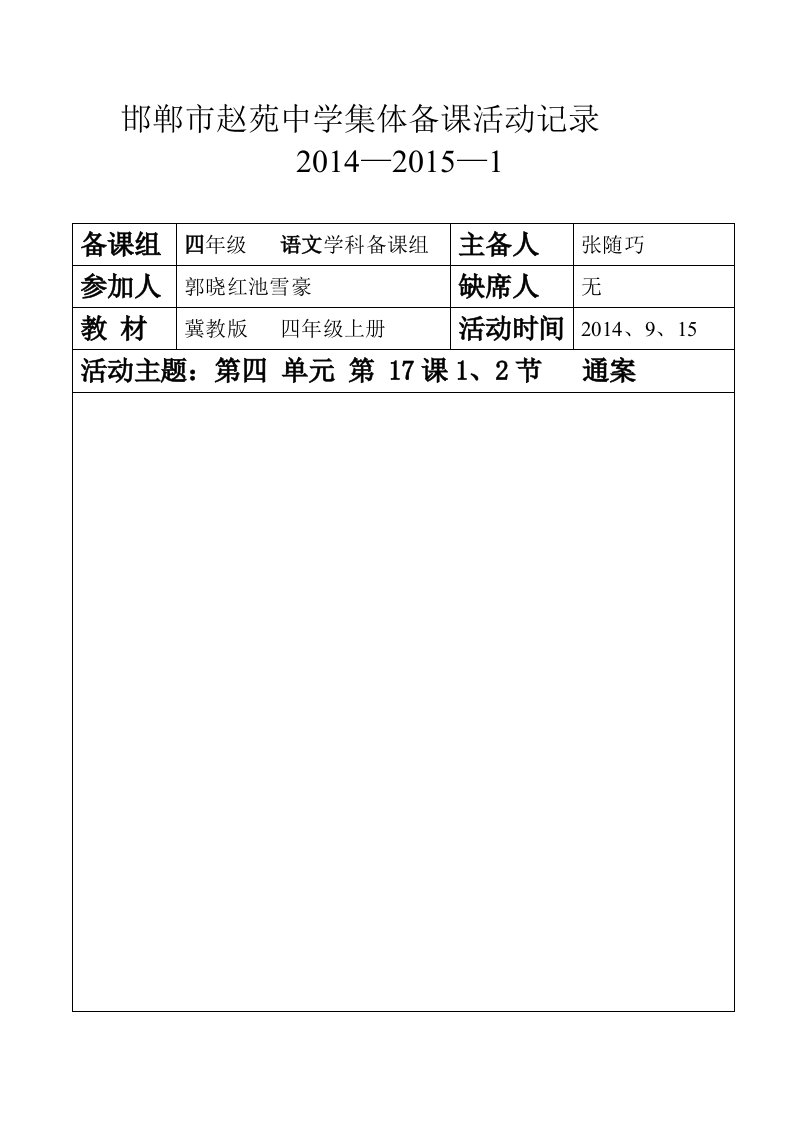 集体备课同案9爬山虎的脚