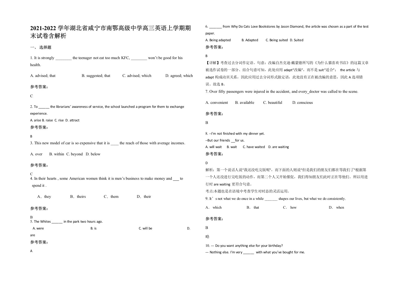 2021-2022学年湖北省咸宁市南鄂高级中学高三英语上学期期末试卷含解析