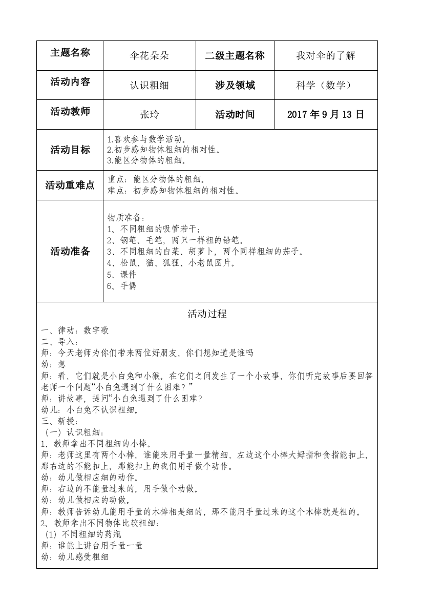 2017下半年汇报课《认识粗细》