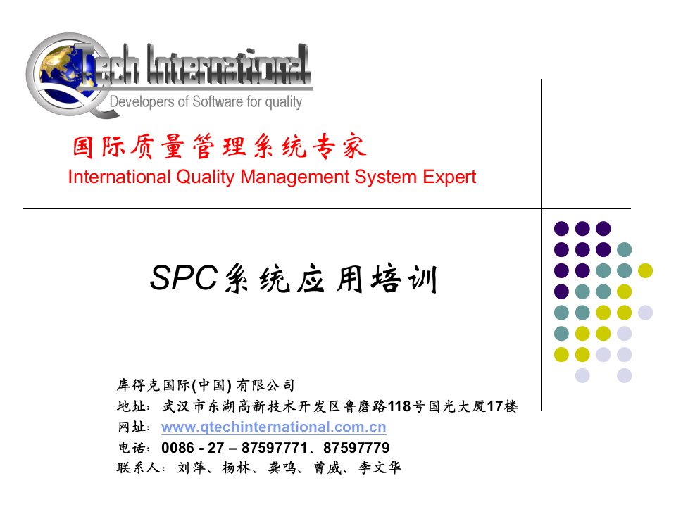 SPC系统应用培训1106