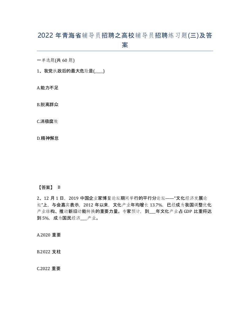 2022年青海省辅导员招聘之高校辅导员招聘练习题三及答案