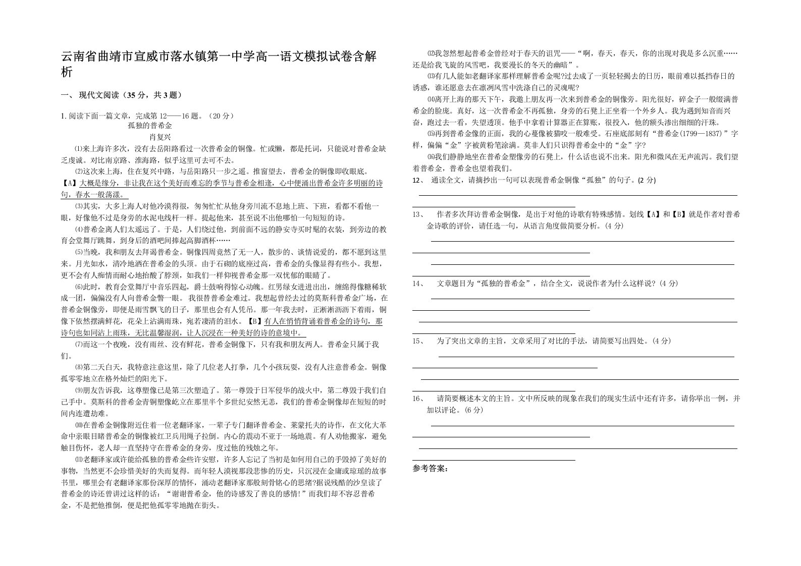 云南省曲靖市宣威市落水镇第一中学高一语文模拟试卷含解析