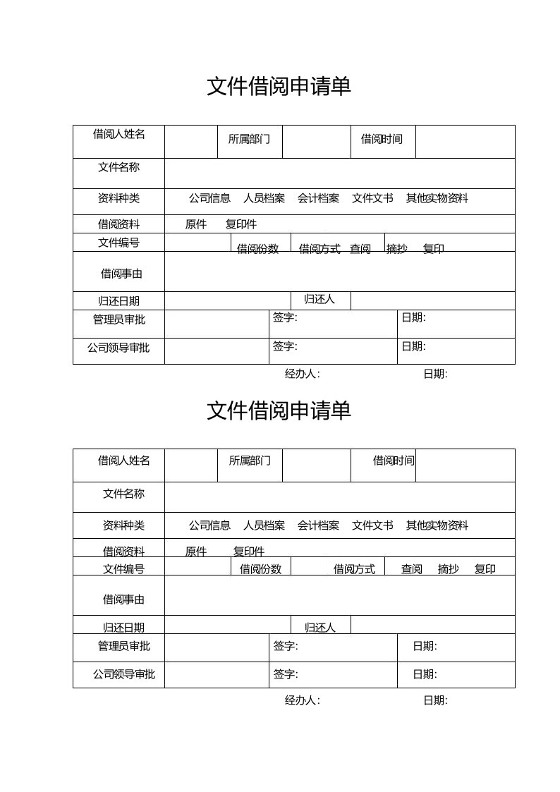 文件借阅申请单