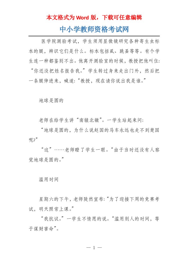 中小学教师资格考试网