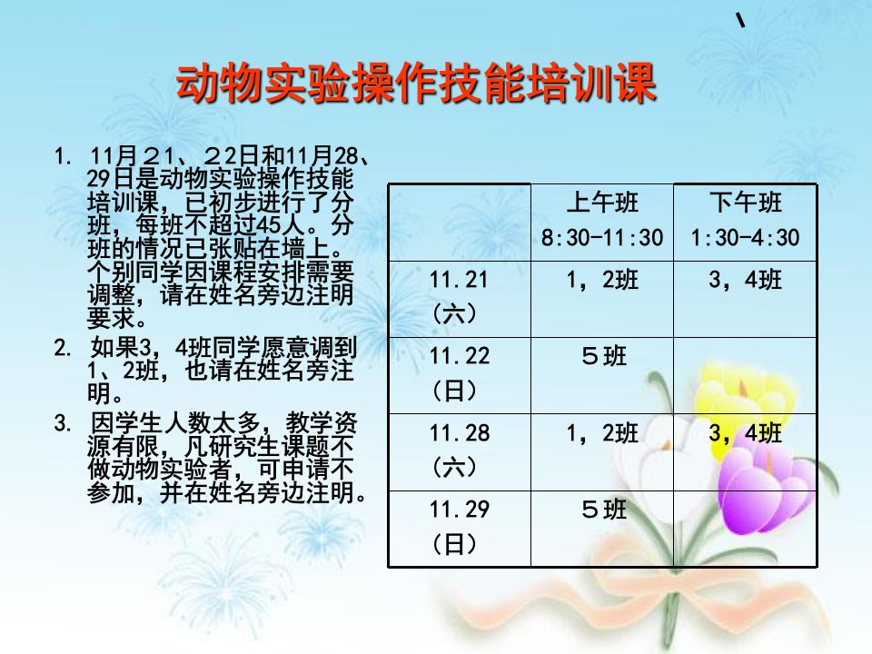 《常用实验动物》课件