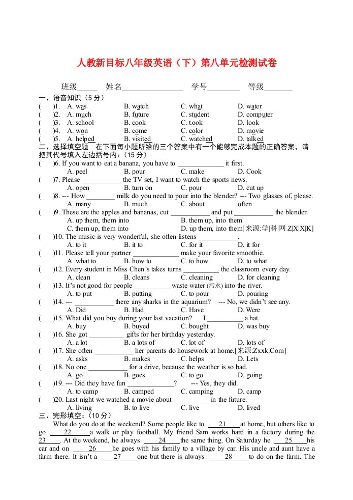 人教新目标八年级英语(下)第八单元检测试卷