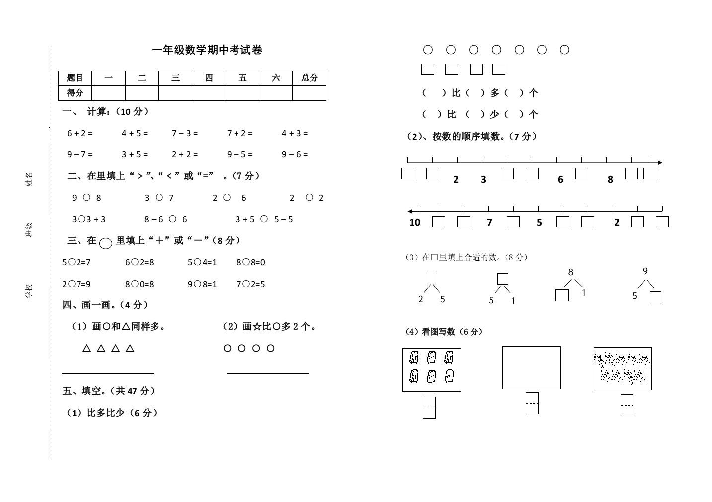 一年级数学期中考试卷