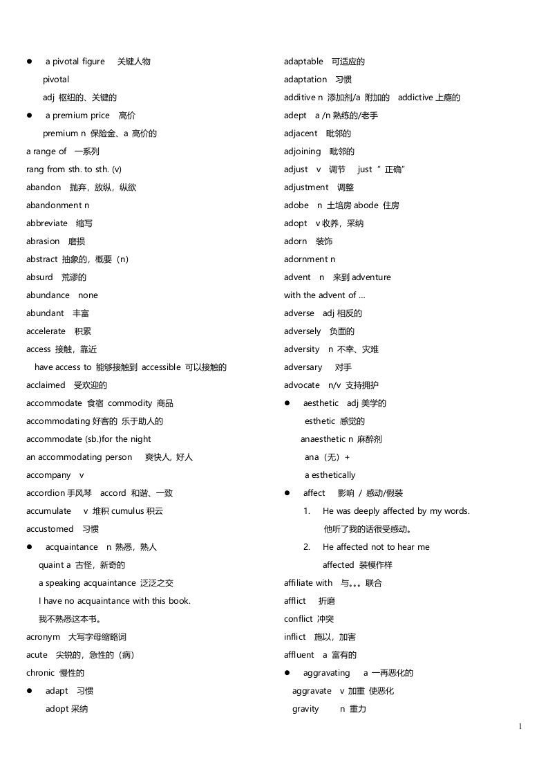 俞敏洪托福词汇串讲注释版讲解