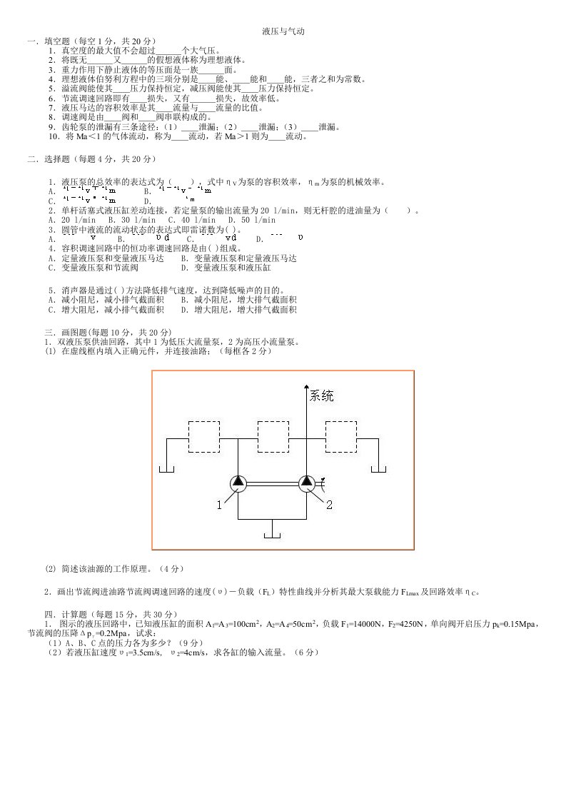 电大液压与气动