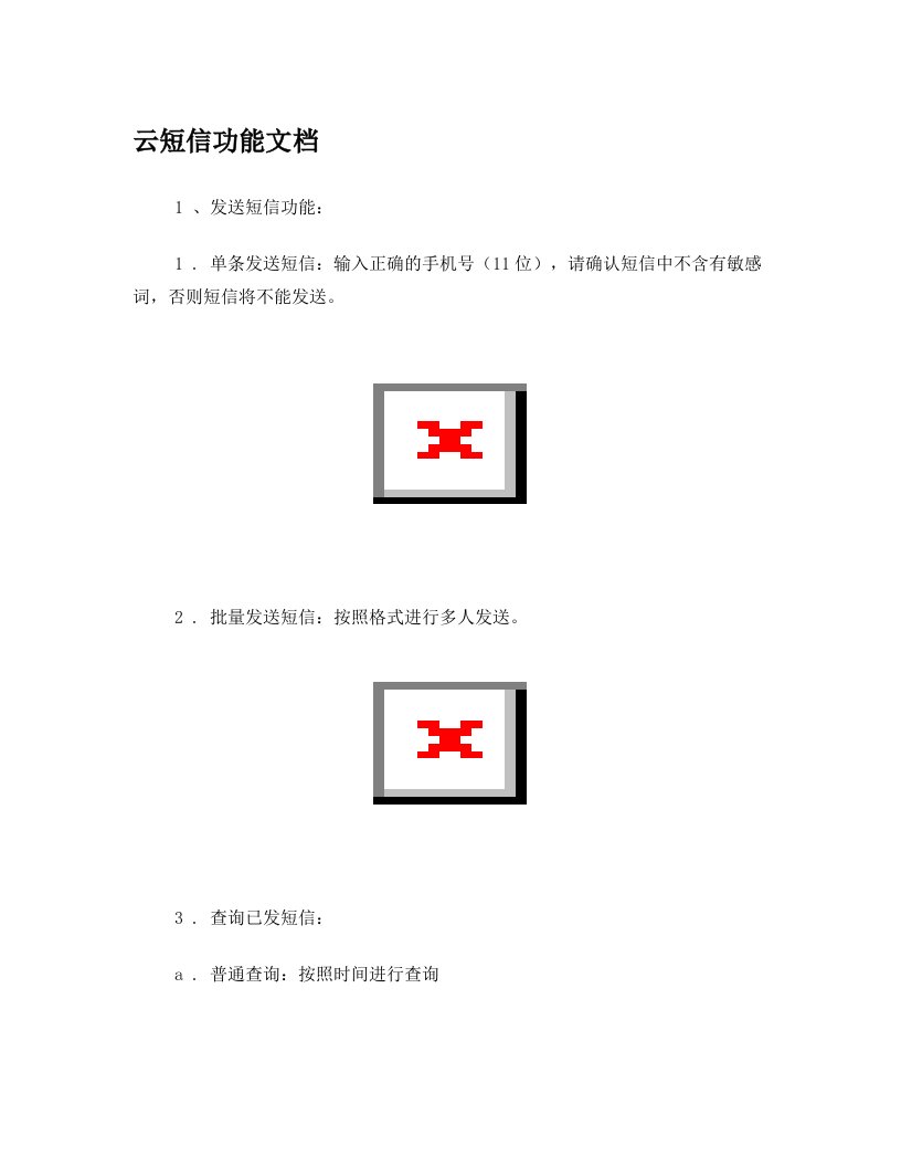 hujAAA九重霄云餐厅——云短信使用说明