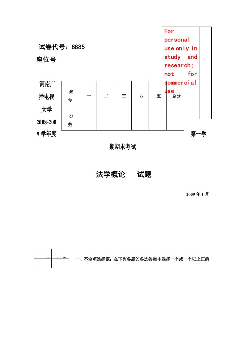 电大专科《法学概论》期末考试试题及答案一