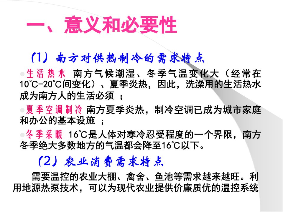 地源热泵供热制冷节能环保系统2课件