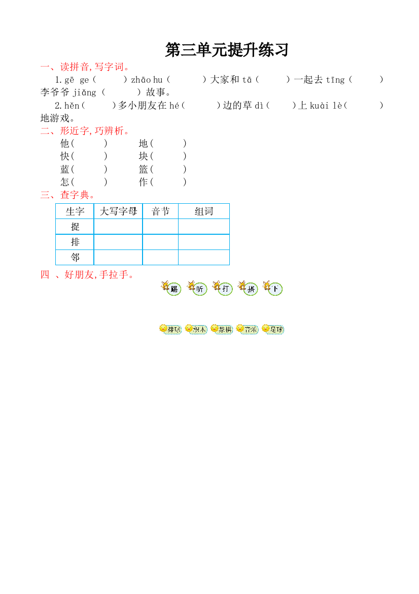 2019年部编版一年级语文下册第三单元提升练习题(有答案)