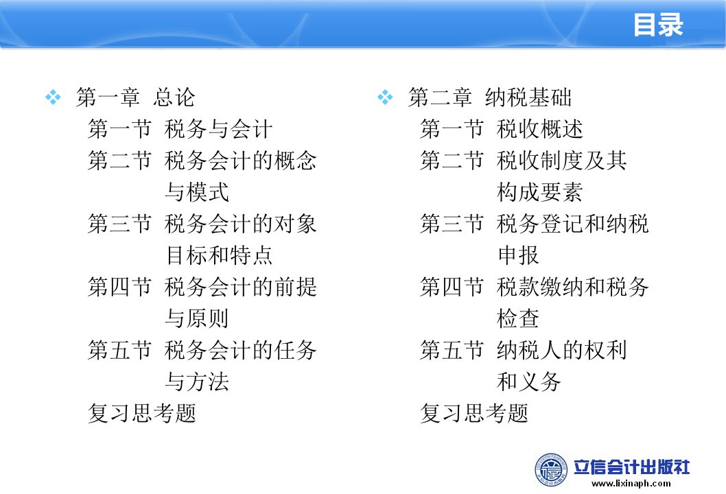 财务会计与税务管理知识分析总结