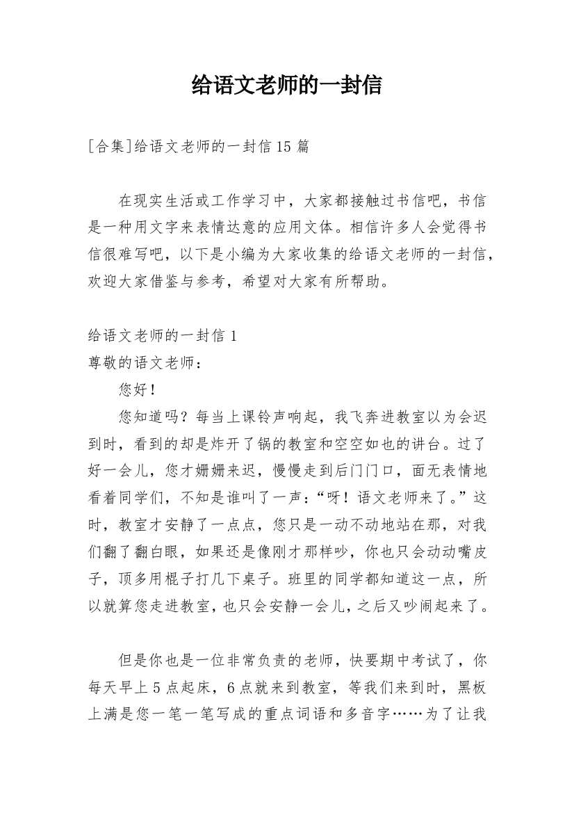 给语文老师的一封信_36