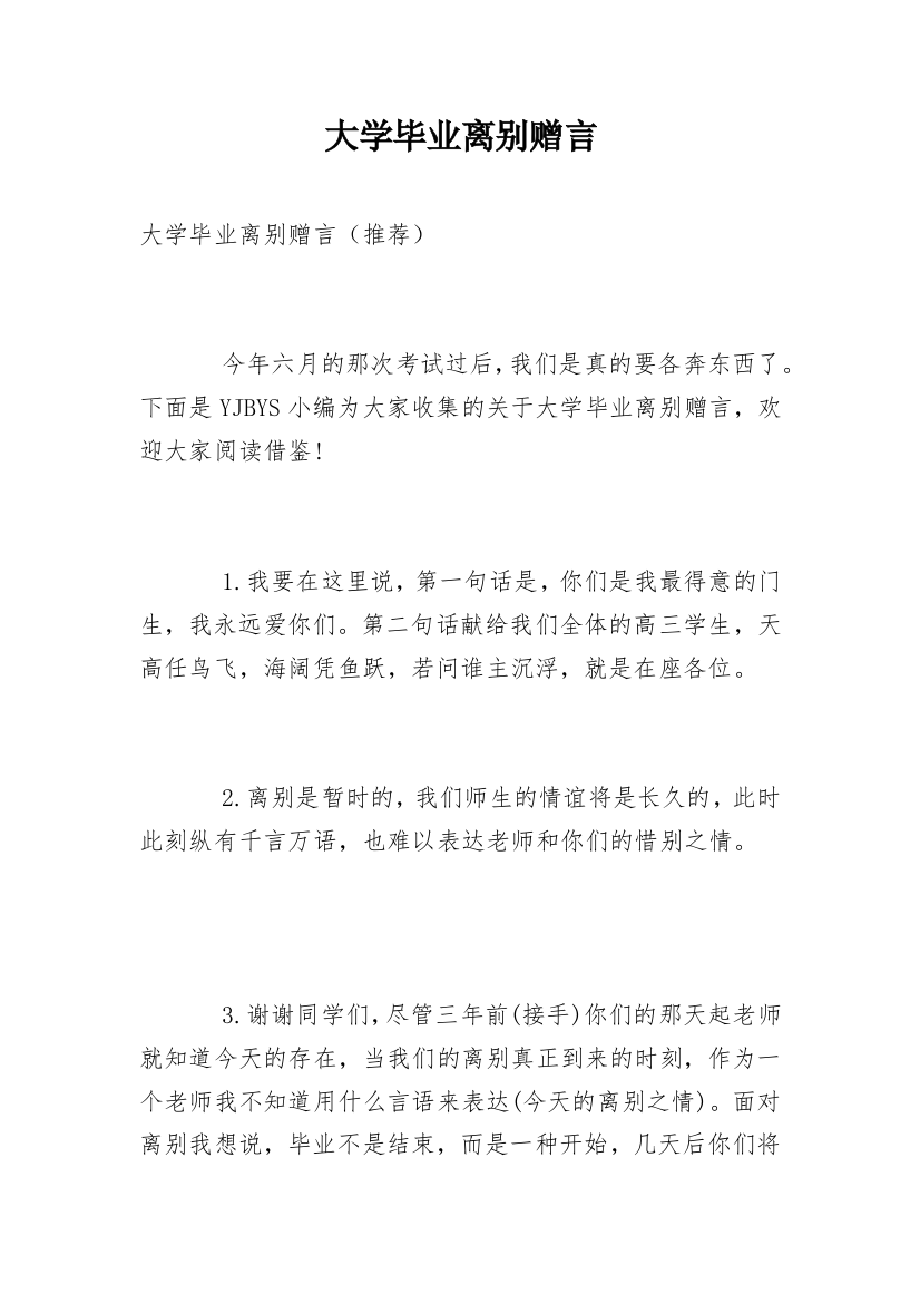 大学毕业离别赠言_4