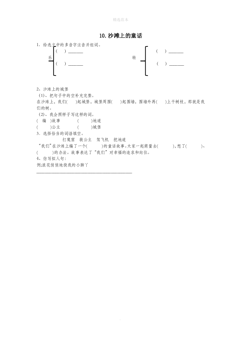 二年级语文下册课文310沙滩上的童话每课一练无答案新人教版