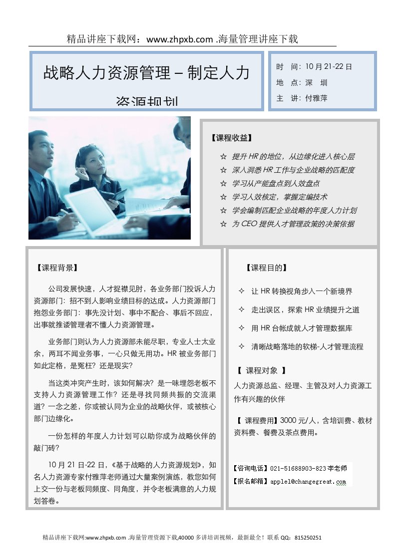 战略人力资源管理－制定人力资源规划