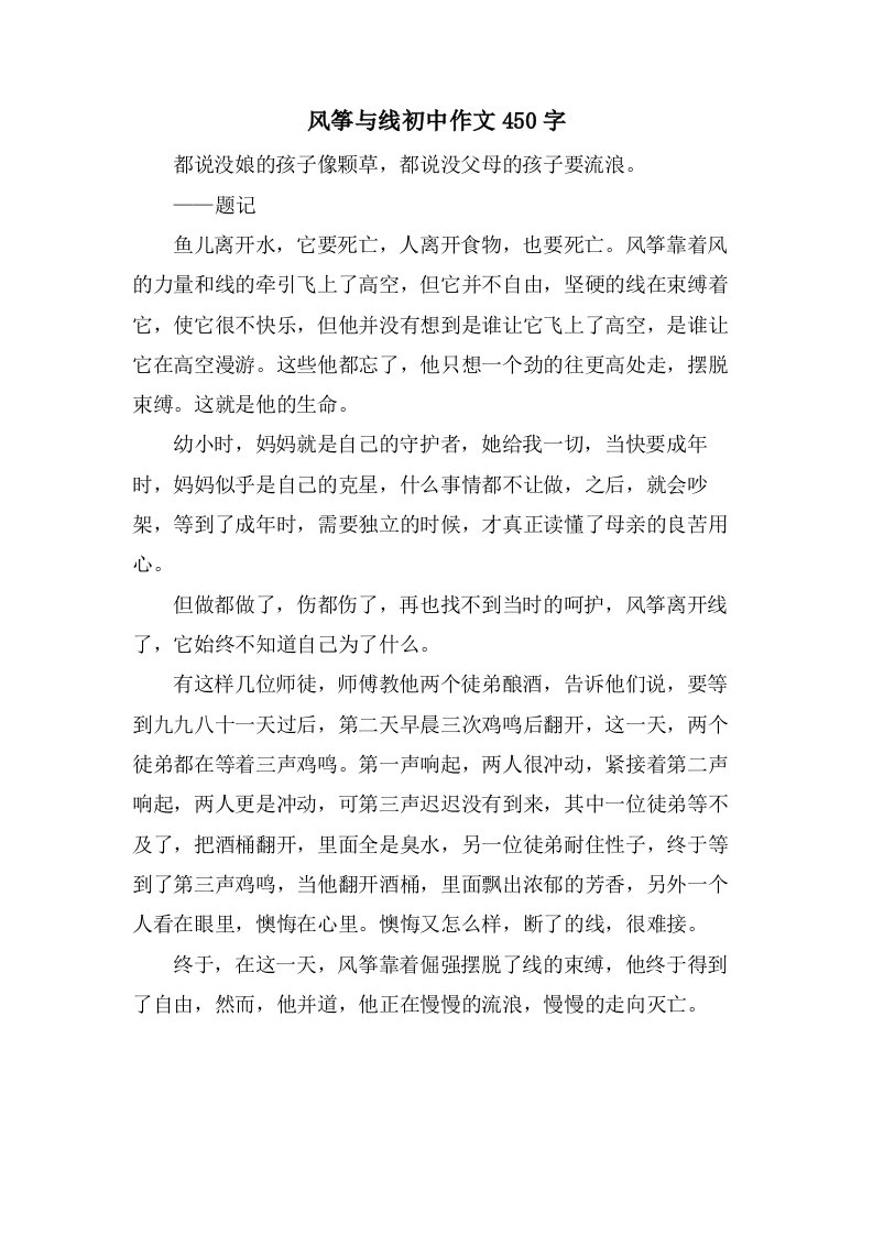 风筝与线初中作文450字