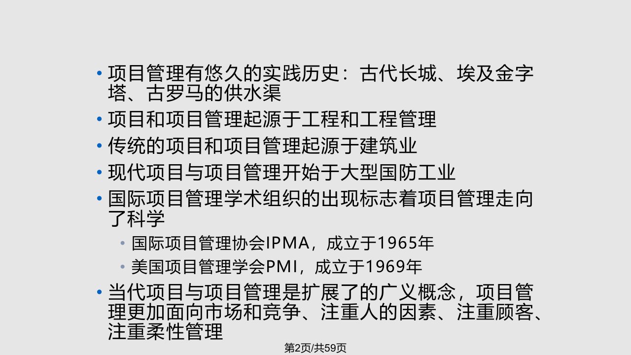 IPMP国际项目管理专业资质认证培训纲要