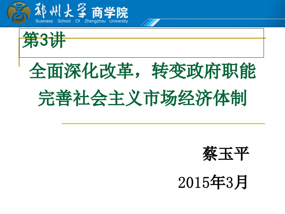 [精选]宏观经济形势分析3深化改革完善市场经济