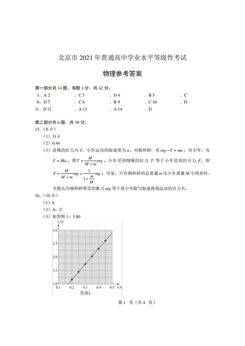 2021普通高中学业水平等级性考试-物理参考答案