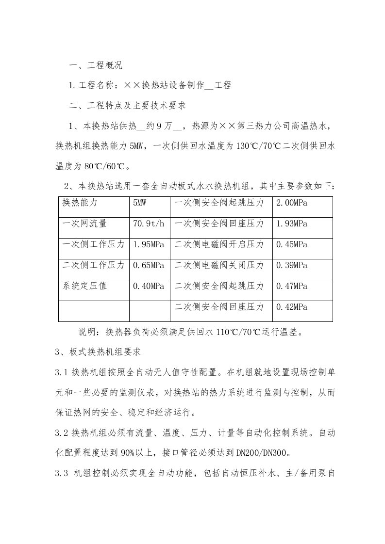 换热站设备安装技术标书