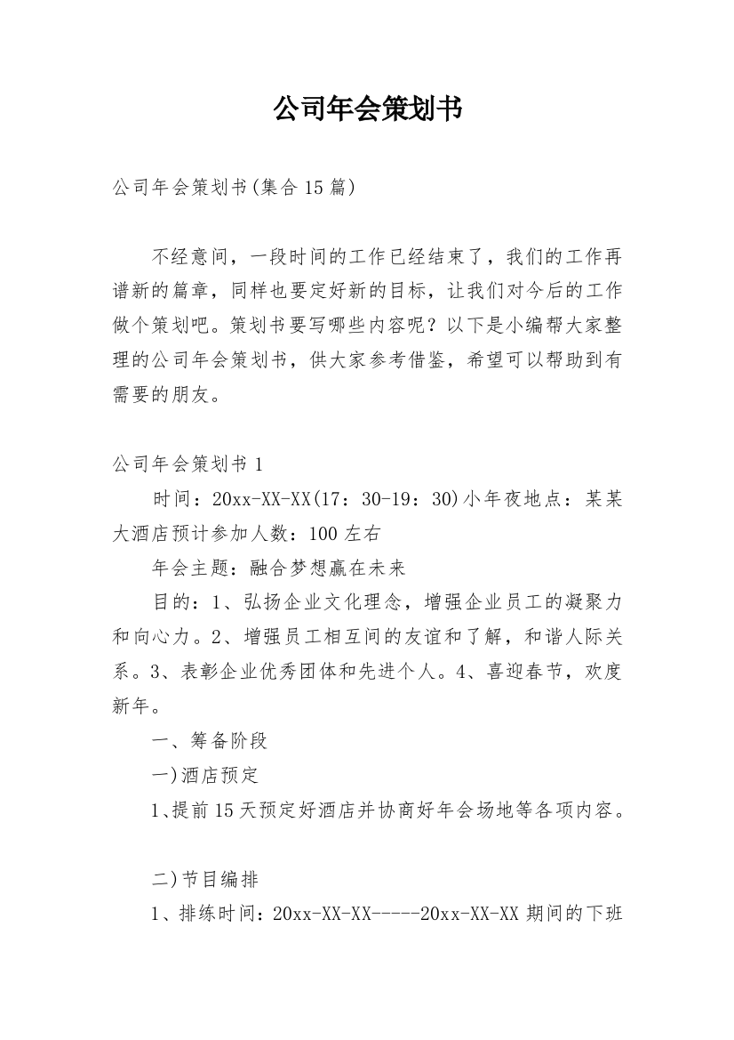 公司年会策划书_53