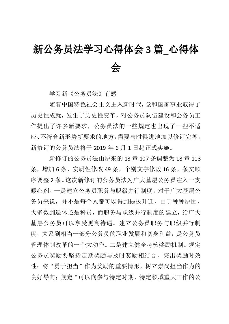 新公务员法学习心得体会3篇