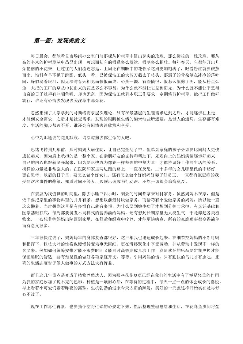 发现美散文（共5篇）[修改版]