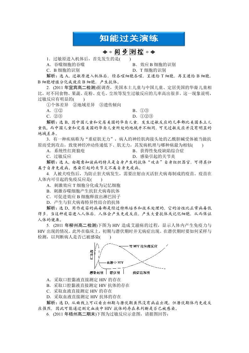 高二生物下册第一章第二节二知能过关演练