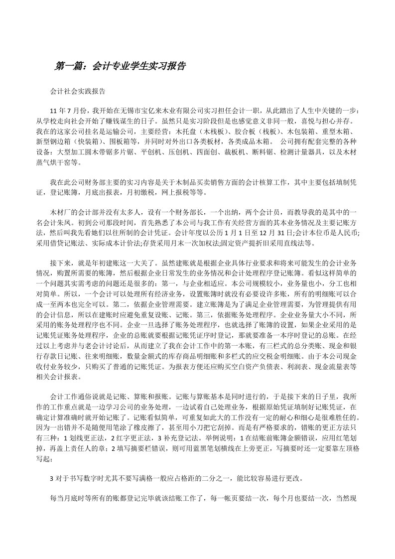 会计专业学生实习报告[修改版]