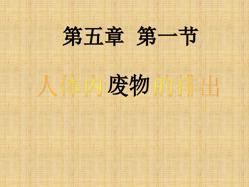 安徽省蚌埠市固镇县第三中学初中七年级生物下册