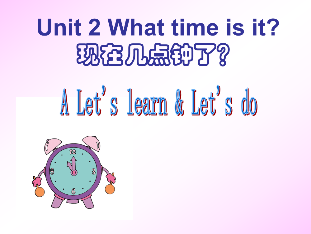 1四年级下册-unit2--what-time-is-it-第一课时--A-let´s-Learn-课件