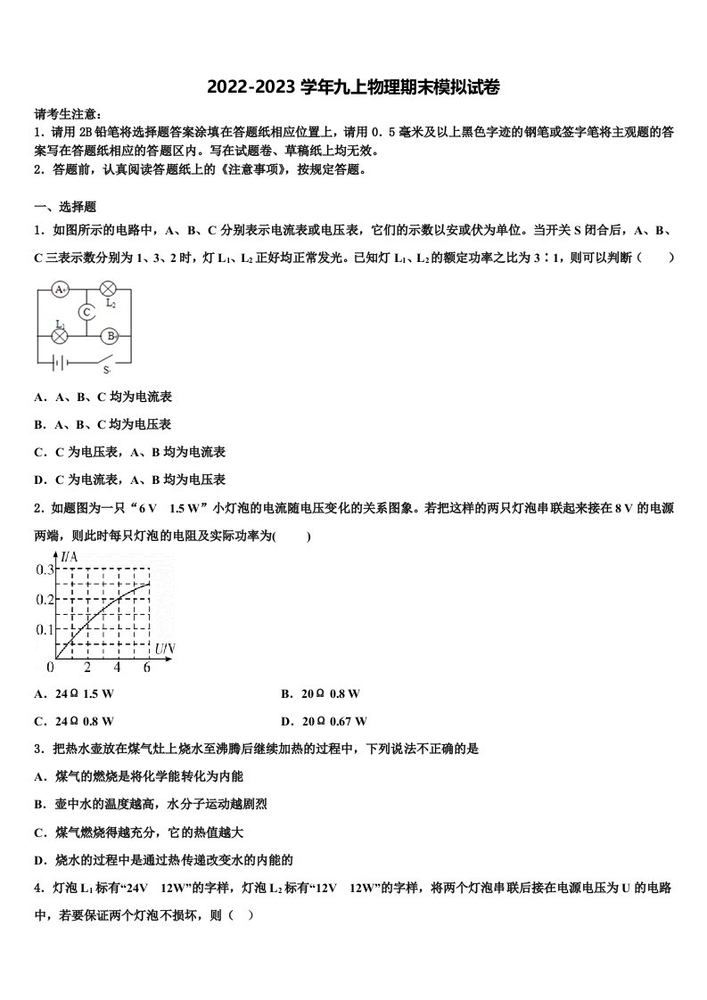 2022-2023学年福建省泉州市泉港区九年级物理第一学期期末学业水平测试模拟试题含解析