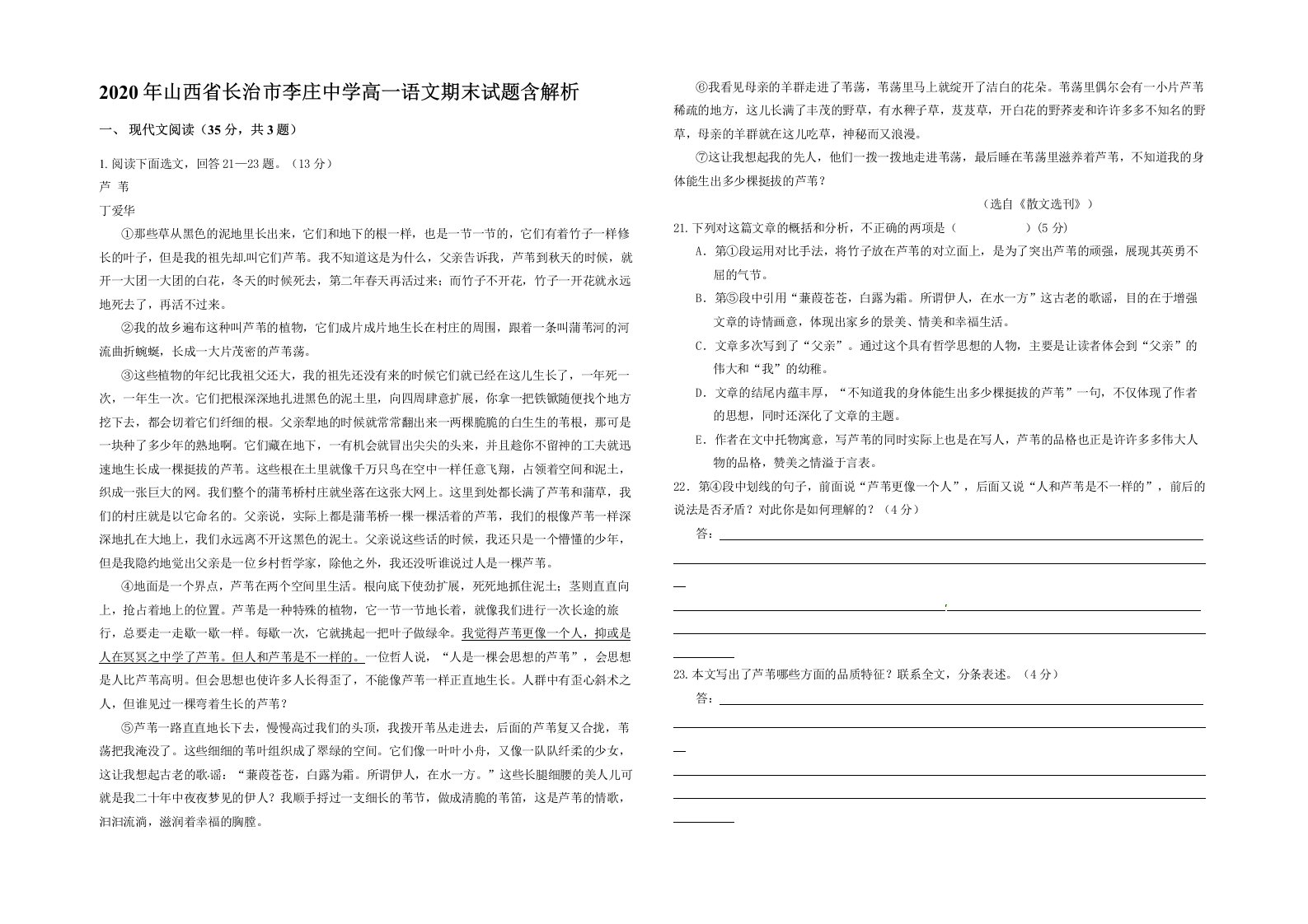 2020年山西省长治市李庄中学高一语文期末试题含解析