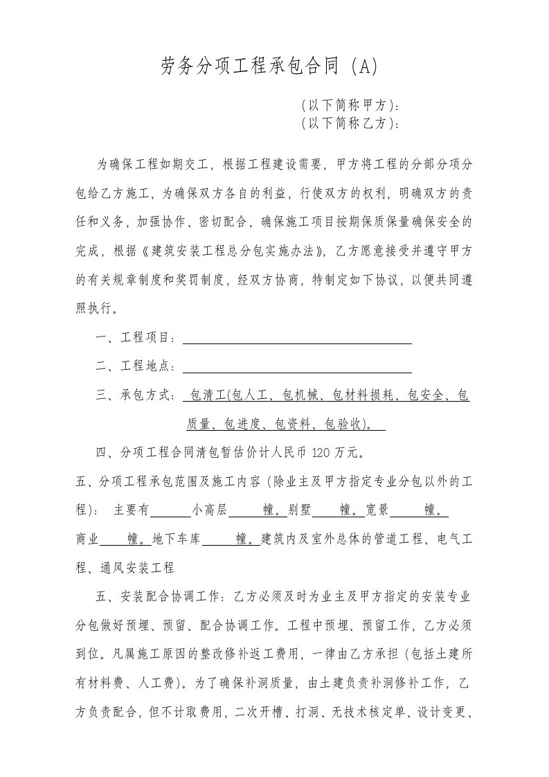 劳动分项工程承包合同