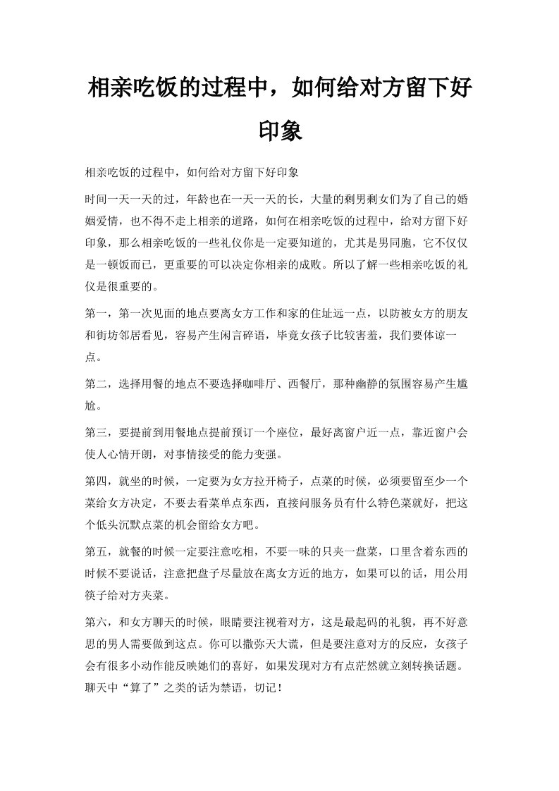 相亲吃饭的过程中如何给对方留下好印象