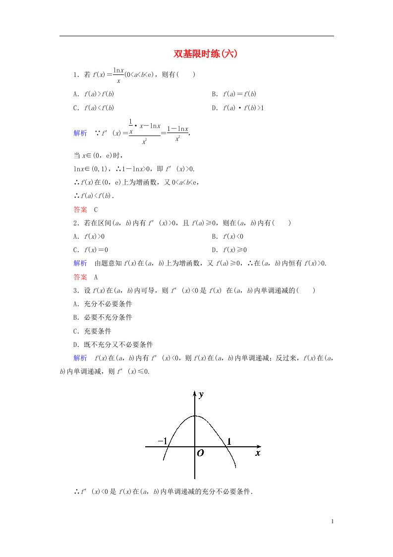 高中数学