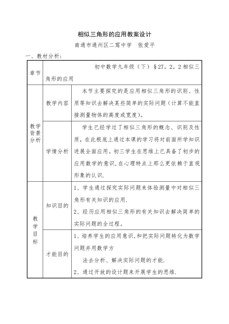 1相似三角形的应用教案设计