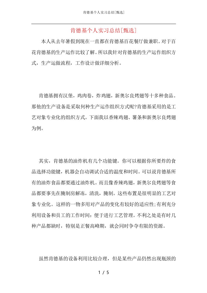 肯德基个人实习总结