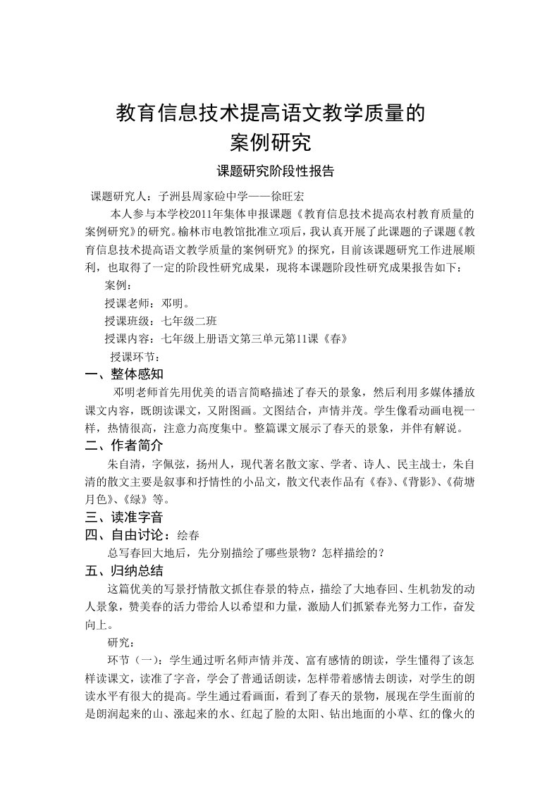 信息技术在初中语文课堂教学中的应用案例研究1