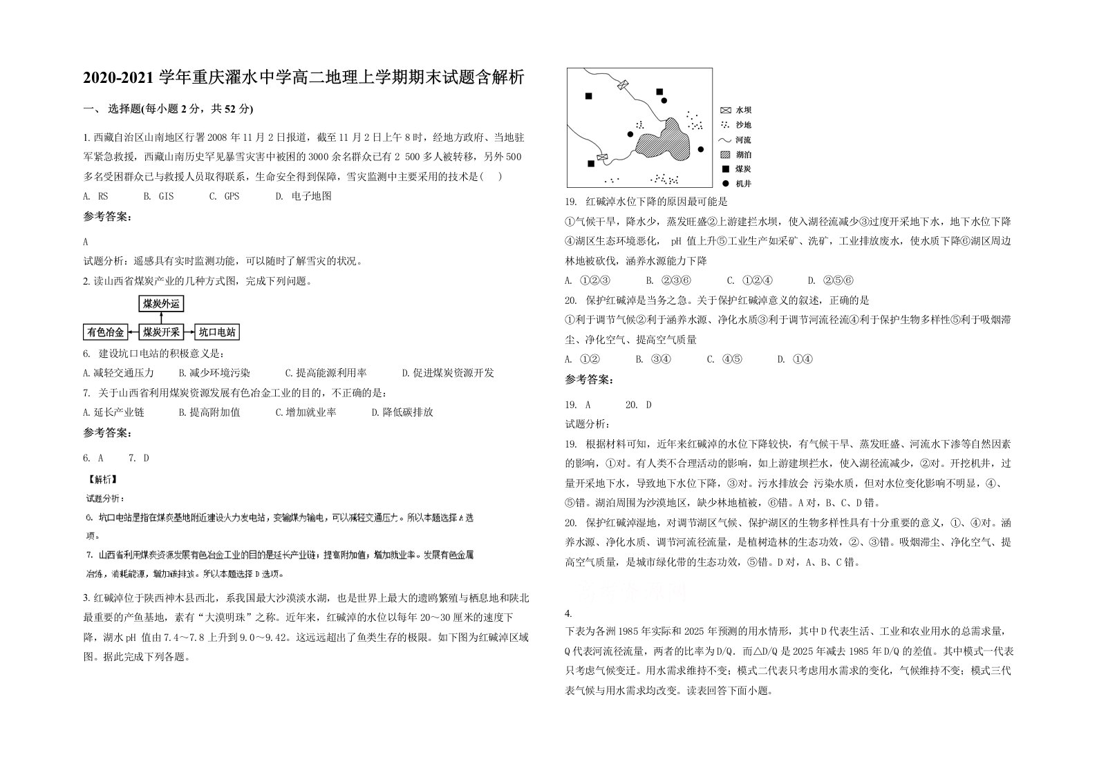 2020-2021学年重庆濯水中学高二地理上学期期末试题含解析